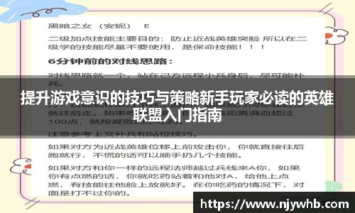 提升游戏意识的技巧与策略新手玩家必读的英雄联盟入门指南