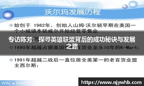 专访陈芳：探寻英雄联盟背后的成功秘诀与发展之路