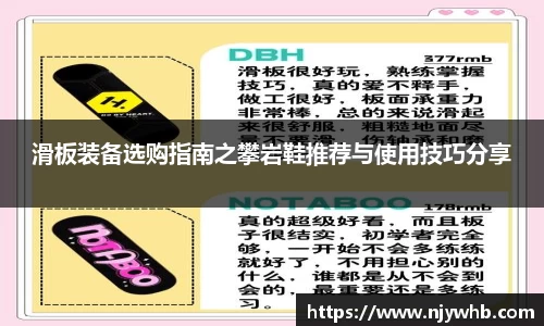 滑板装备选购指南之攀岩鞋推荐与使用技巧分享