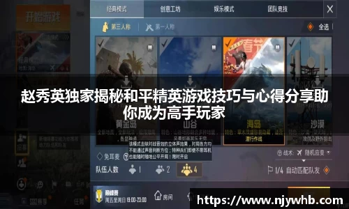 赵秀英独家揭秘和平精英游戏技巧与心得分享助你成为高手玩家